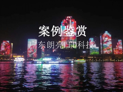 星空体育app
亮化工程案例鉴赏